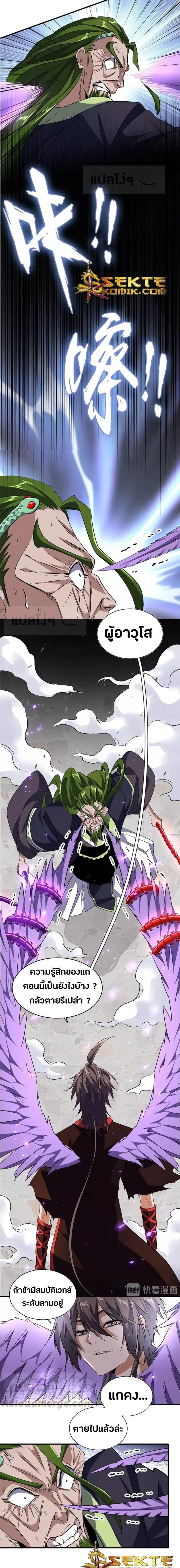 Magic Emperor - ราชาจอมเวทย์ - หน้า 4