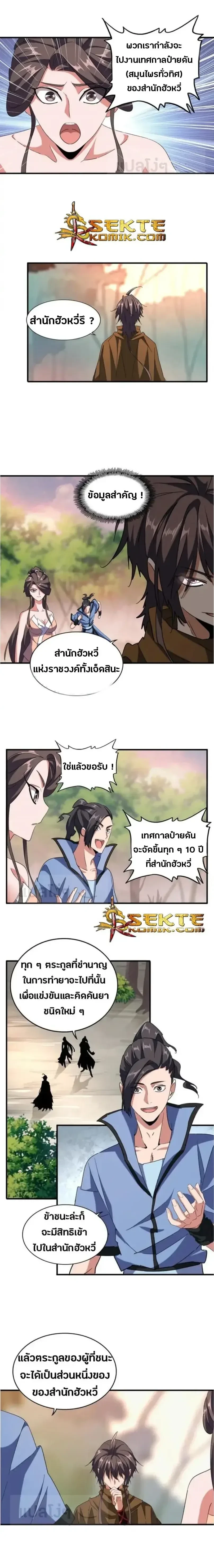Magic Emperor - ราชาจอมเวทย์ - หน้า 7