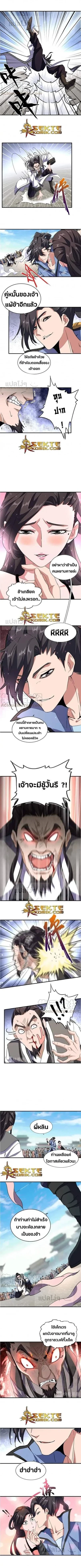 Magic Emperor - ราชาจอมเวทย์ - หน้า 4