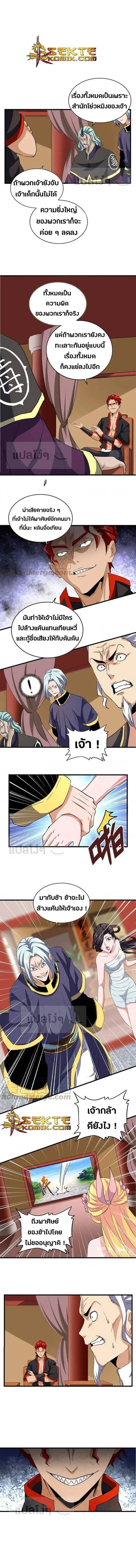 Magic Emperor - ราชาจอมเวทย์ - หน้า 8