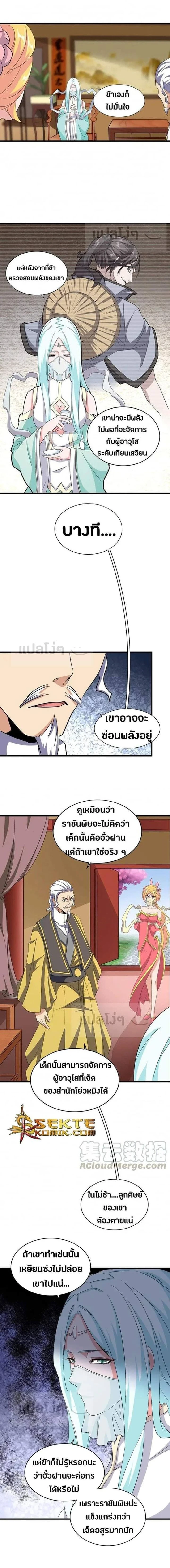 Magic Emperor - ราชาจอมเวทย์ - หน้า 2