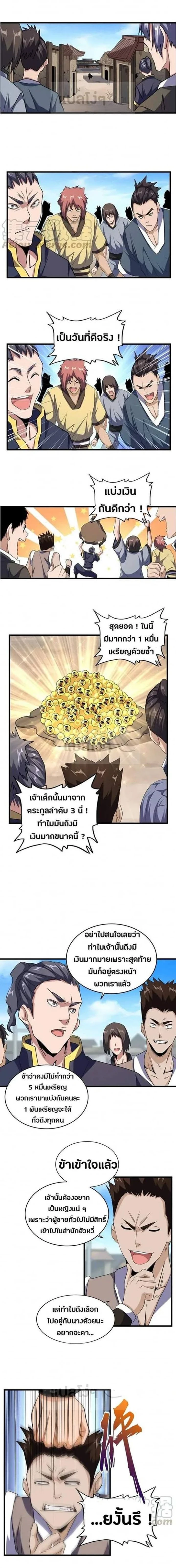 Magic Emperor - ราชาจอมเวทย์ - หน้า 2