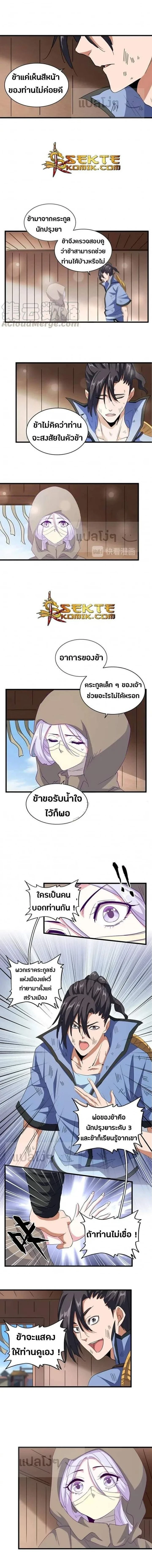 Magic Emperor - ราชาจอมเวทย์ - หน้า 4