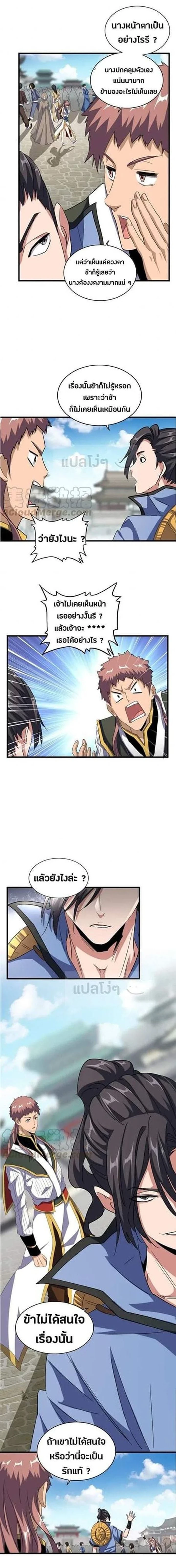 Magic Emperor - ราชาจอมเวทย์ - หน้า 7