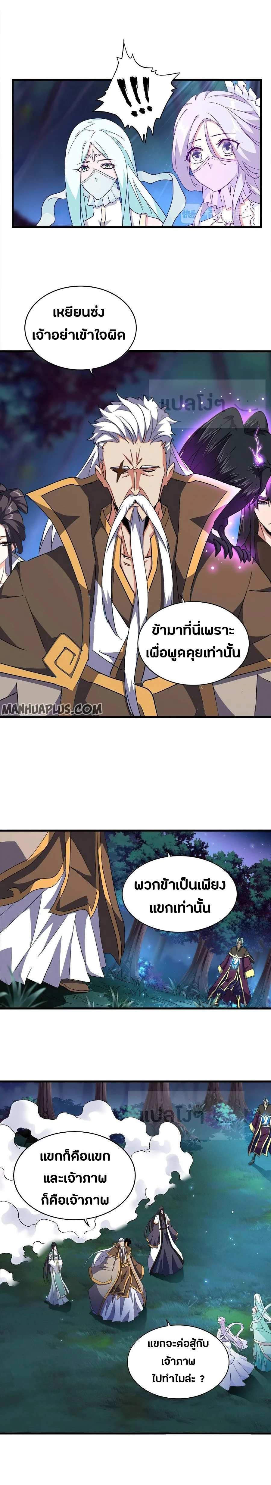 Magic Emperor - ราชาจอมเวทย์ - หน้า 2