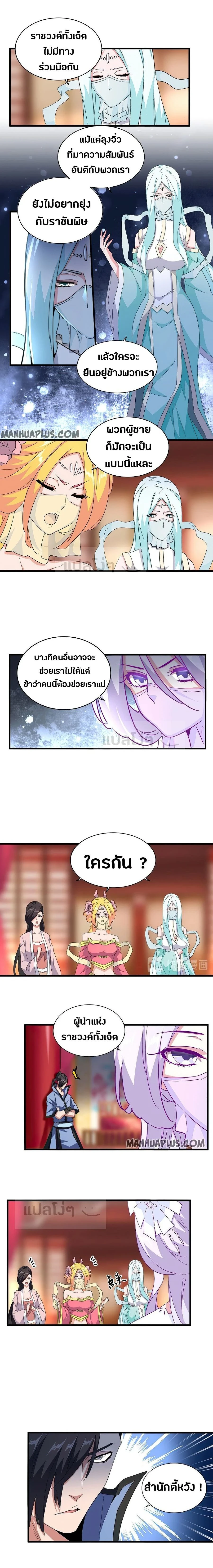 Magic Emperor - ราชาจอมเวทย์ - หน้า 3