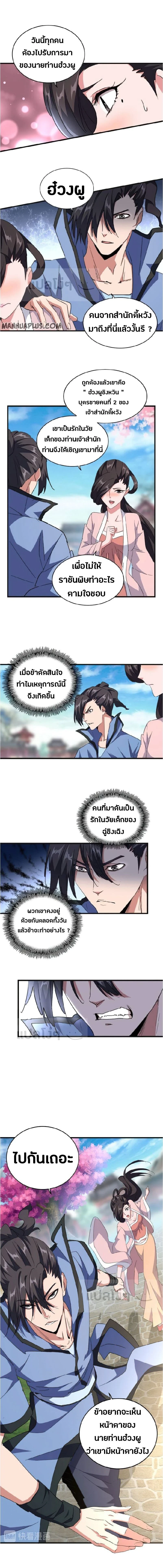 Magic Emperor - ราชาจอมเวทย์ - หน้า 2