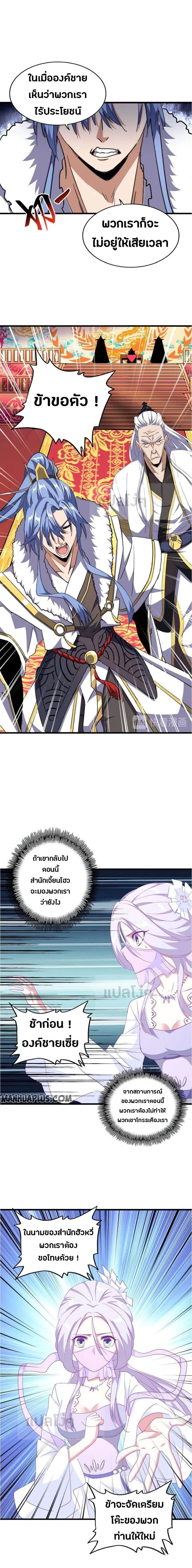 Magic Emperor - ราชาจอมเวทย์ - หน้า 2