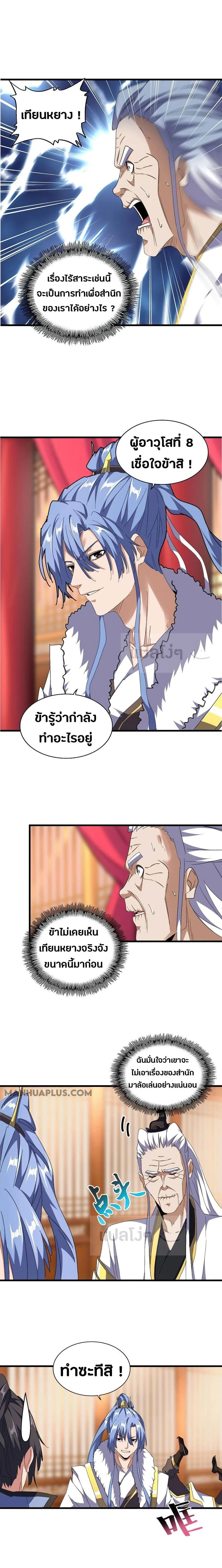 Magic Emperor - ราชาจอมเวทย์ - หน้า 4