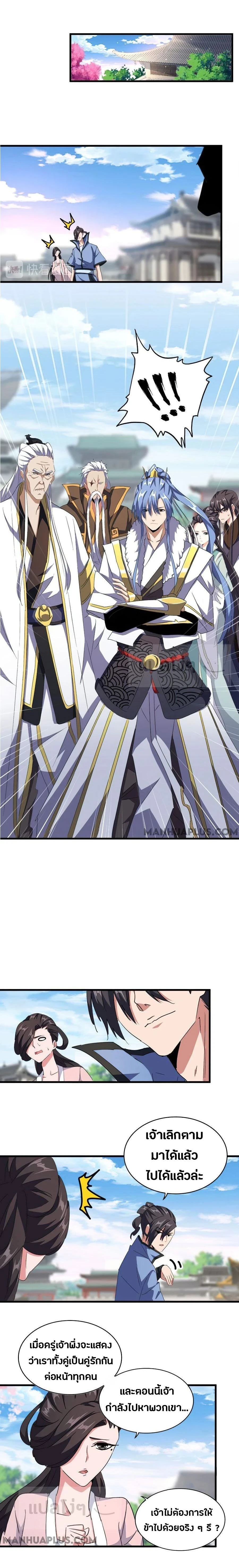Magic Emperor - ราชาจอมเวทย์ - หน้า 3