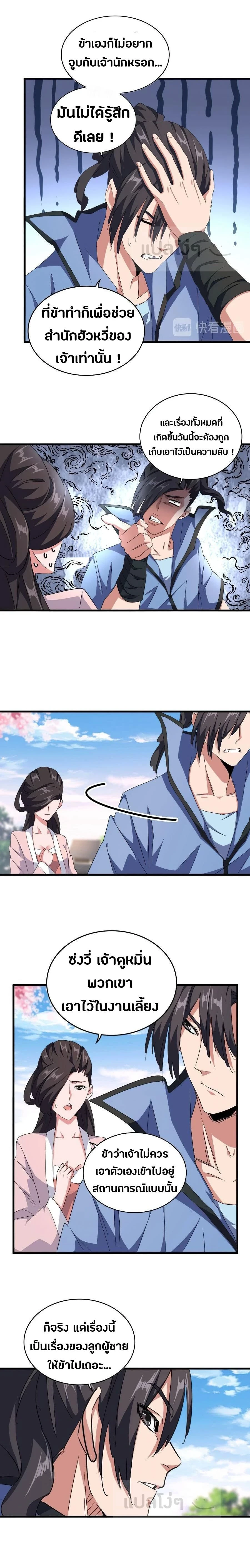 Magic Emperor - ราชาจอมเวทย์ - หน้า 4