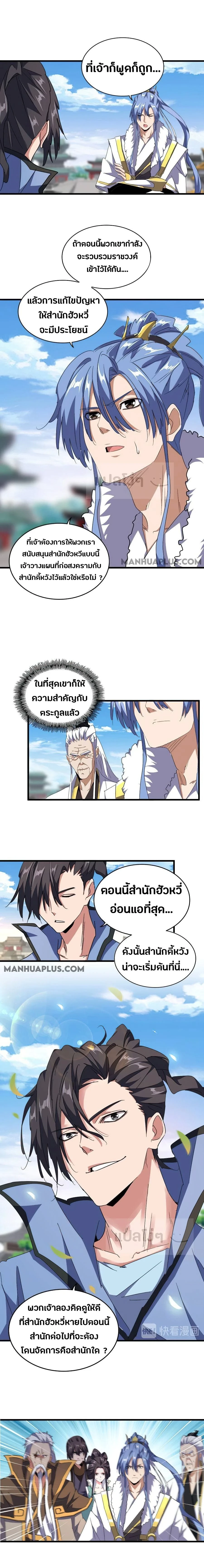 Magic Emperor - ราชาจอมเวทย์ - หน้า 2