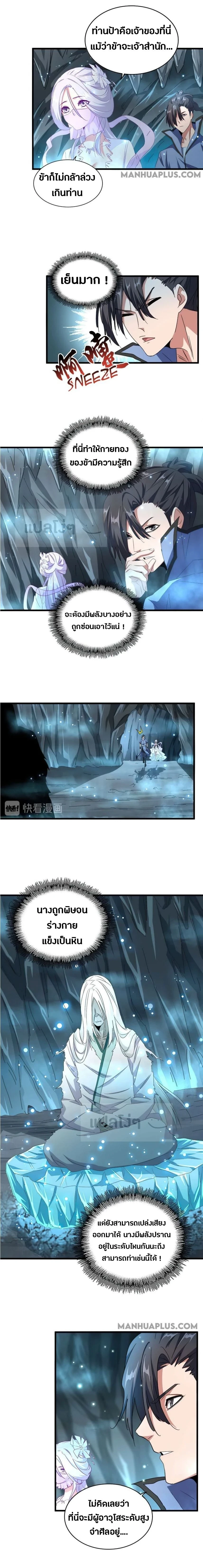 Magic Emperor - ราชาจอมเวทย์ - หน้า 2