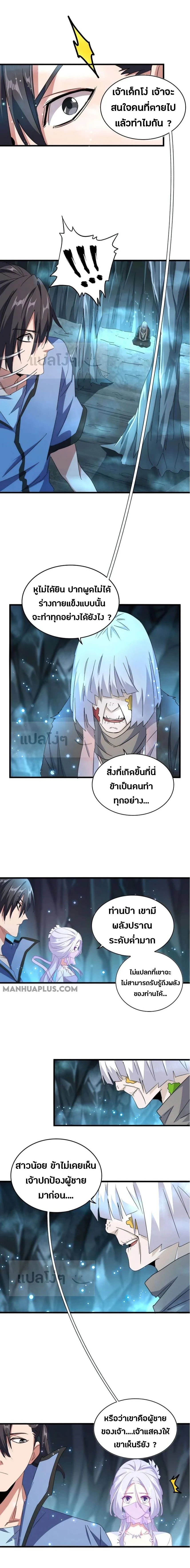 Magic Emperor - ราชาจอมเวทย์ - หน้า 3