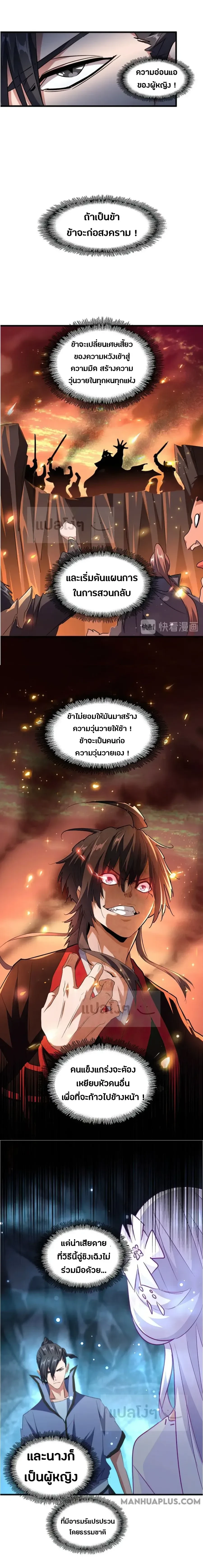 Magic Emperor - ราชาจอมเวทย์ - หน้า 3