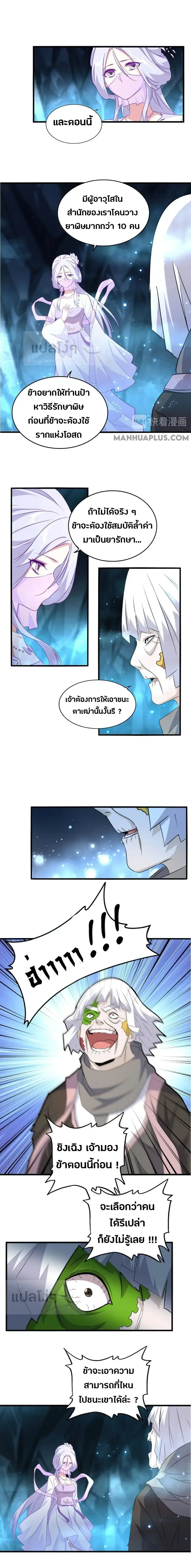 Magic Emperor - ราชาจอมเวทย์ - หน้า 4
