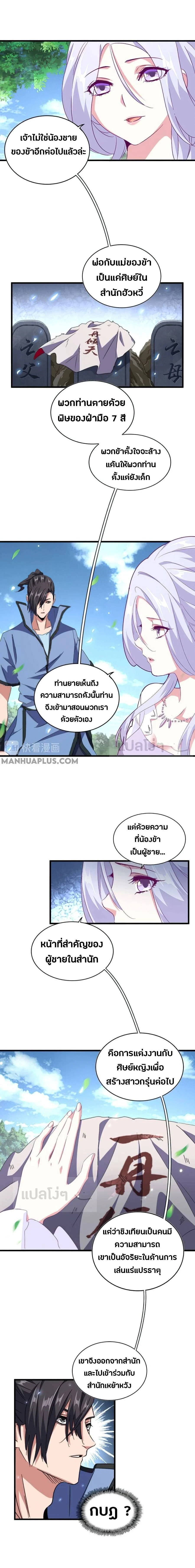 Magic Emperor - ราชาจอมเวทย์ - หน้า 7