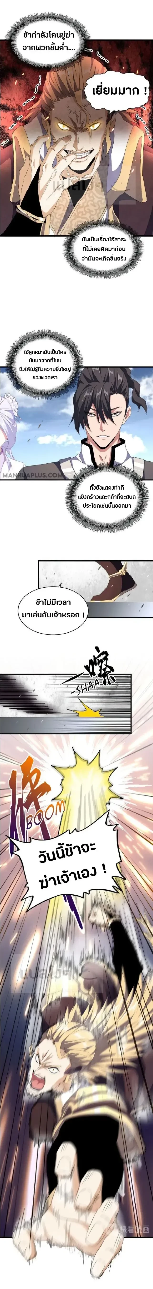 Magic Emperor - ราชาจอมเวทย์ - หน้า 7