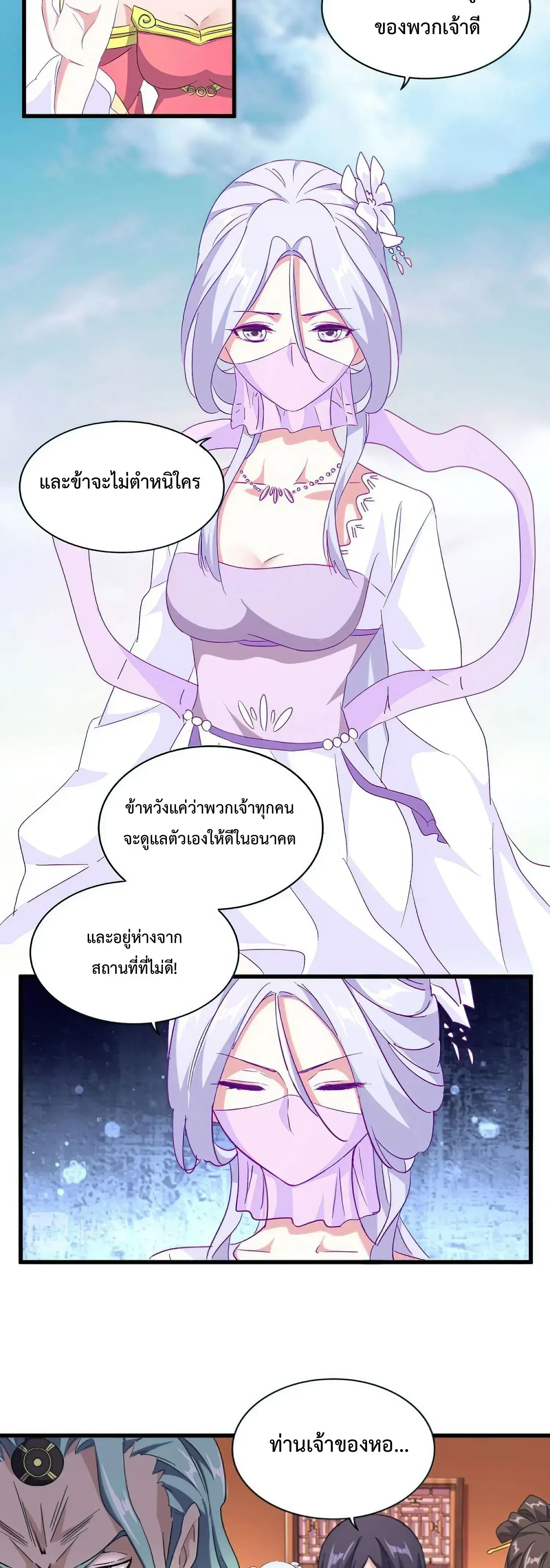 Magic Emperor - ราชาจอมเวทย์ - หน้า 18