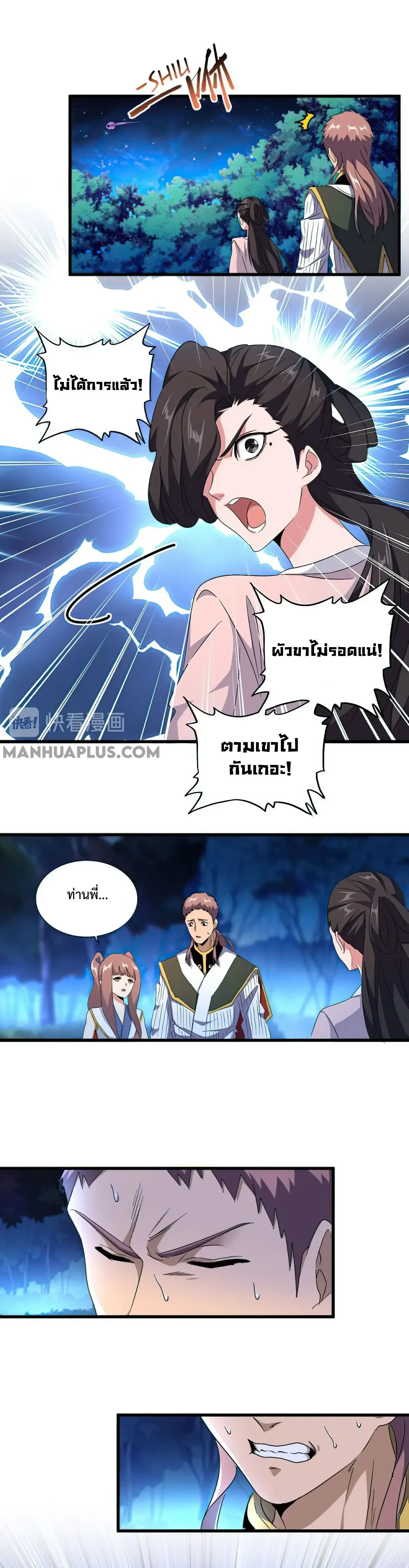 Magic Emperor - ราชาจอมเวทย์ - หน้า 2