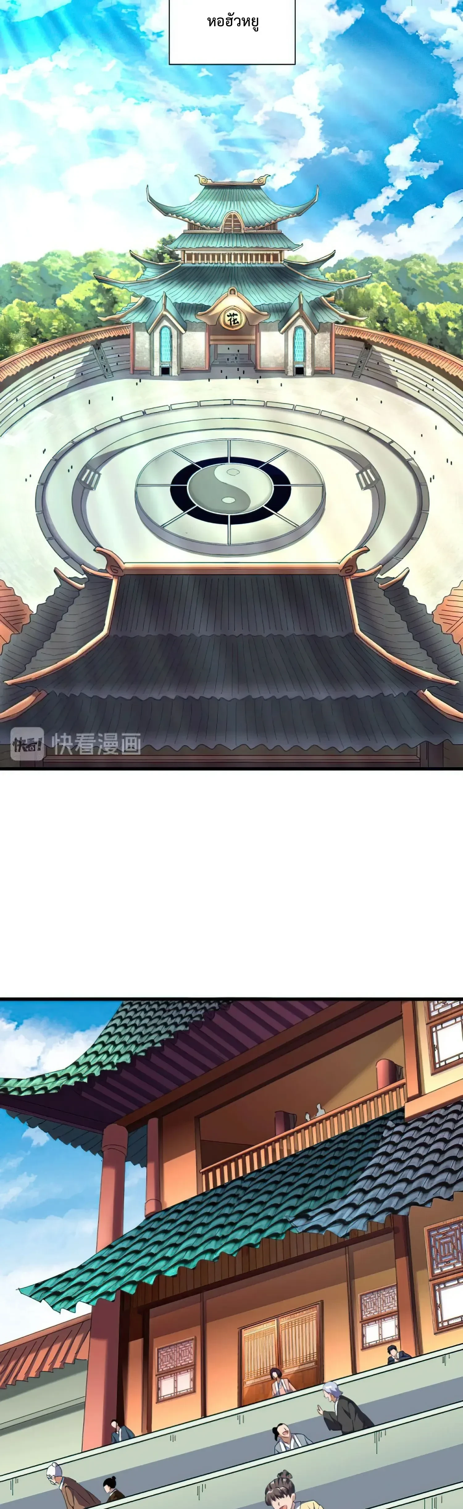 Magic Emperor - ราชาจอมเวทย์ - หน้า 7