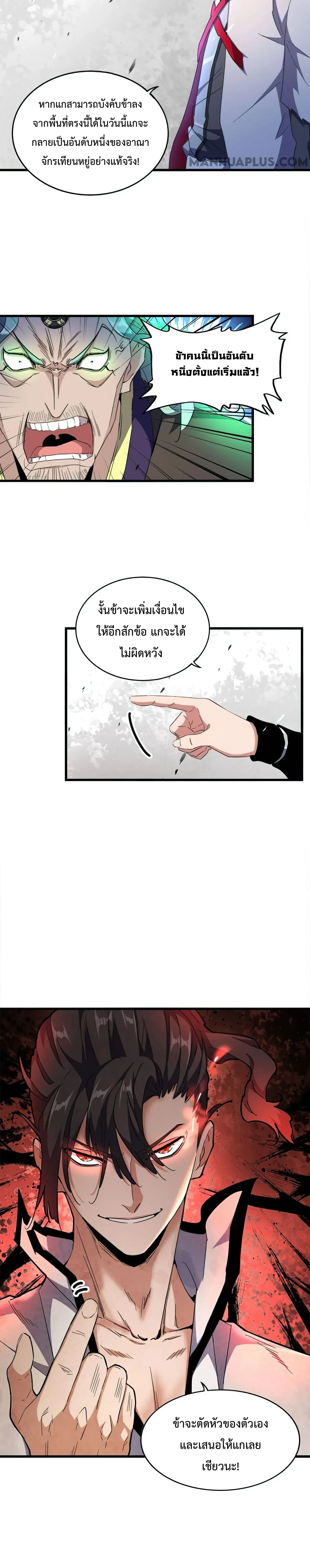 Magic Emperor - ราชาจอมเวทย์ - หน้า 3