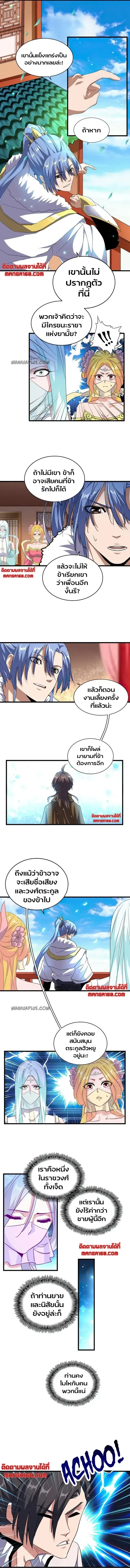 Magic Emperor - ราชาจอมเวทย์ - หน้า 4