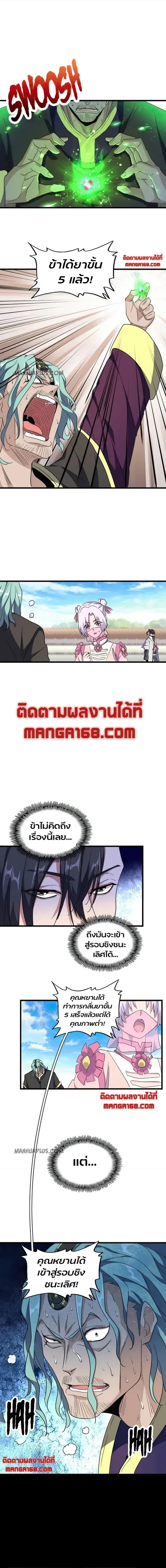 Magic Emperor - ราชาจอมเวทย์ - หน้า 7
