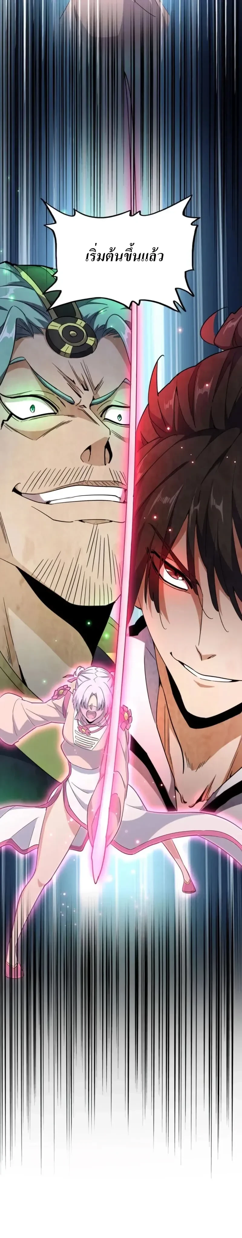 Magic Emperor - ราชาจอมเวทย์ - หน้า 13
