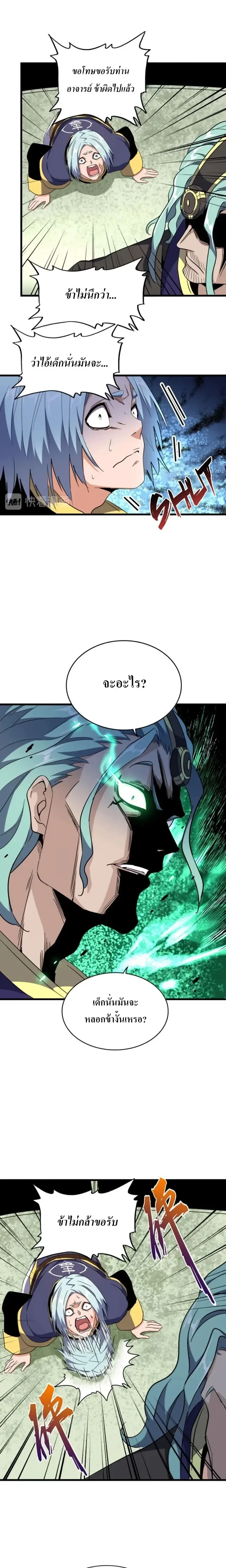 Magic Emperor - ราชาจอมเวทย์ - หน้า 2