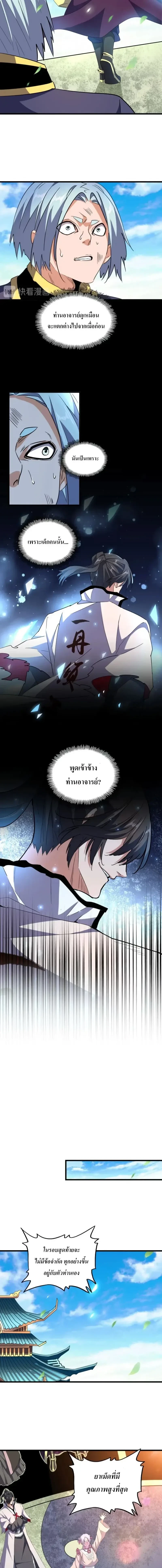 Magic Emperor - ราชาจอมเวทย์ - หน้า 5