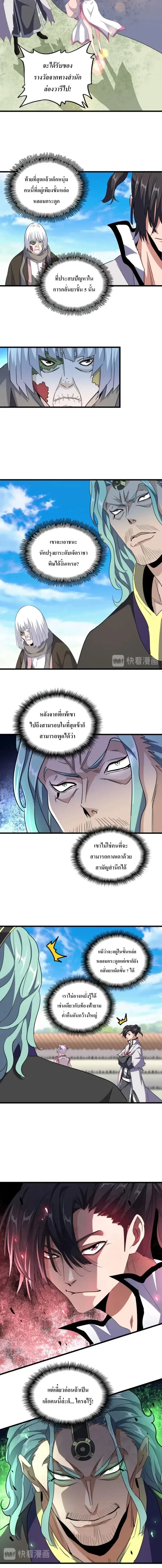 Magic Emperor - ราชาจอมเวทย์ - หน้า 6