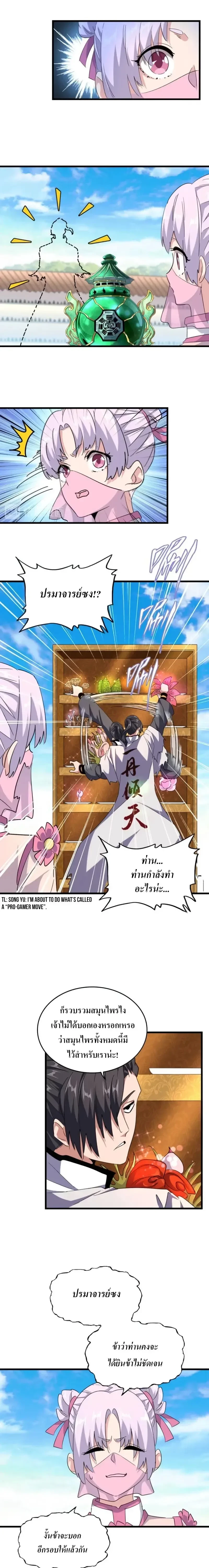 Magic Emperor - ราชาจอมเวทย์ - หน้า 9