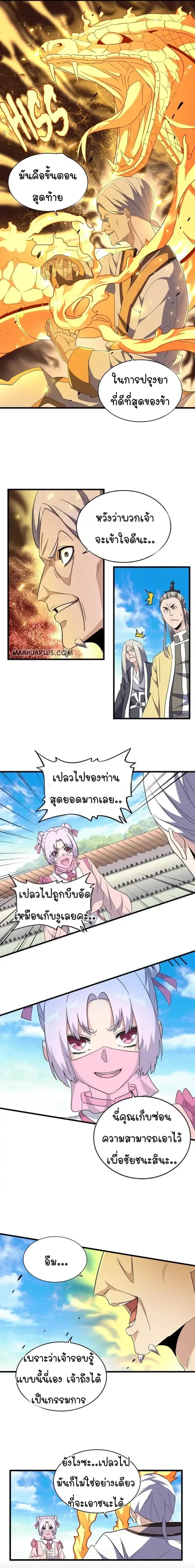 Magic Emperor - ราชาจอมเวทย์ - หน้า 2