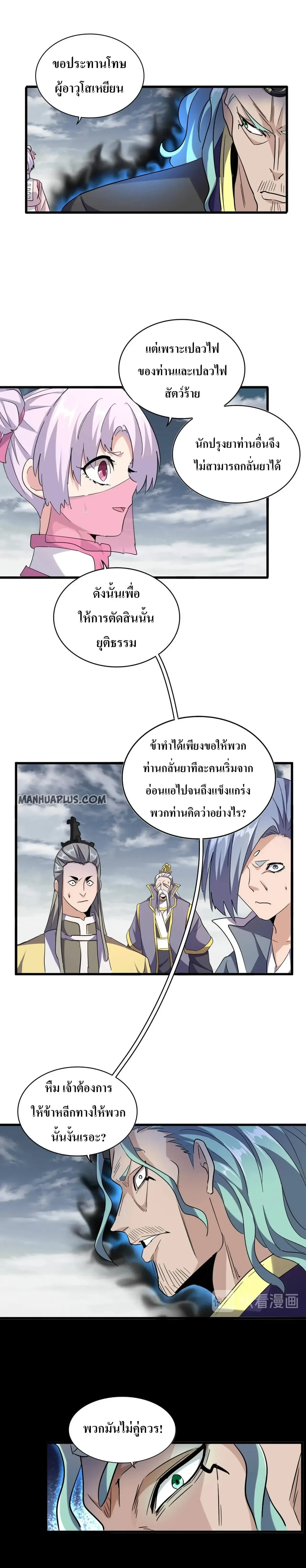 Magic Emperor - ราชาจอมเวทย์ - หน้า 2