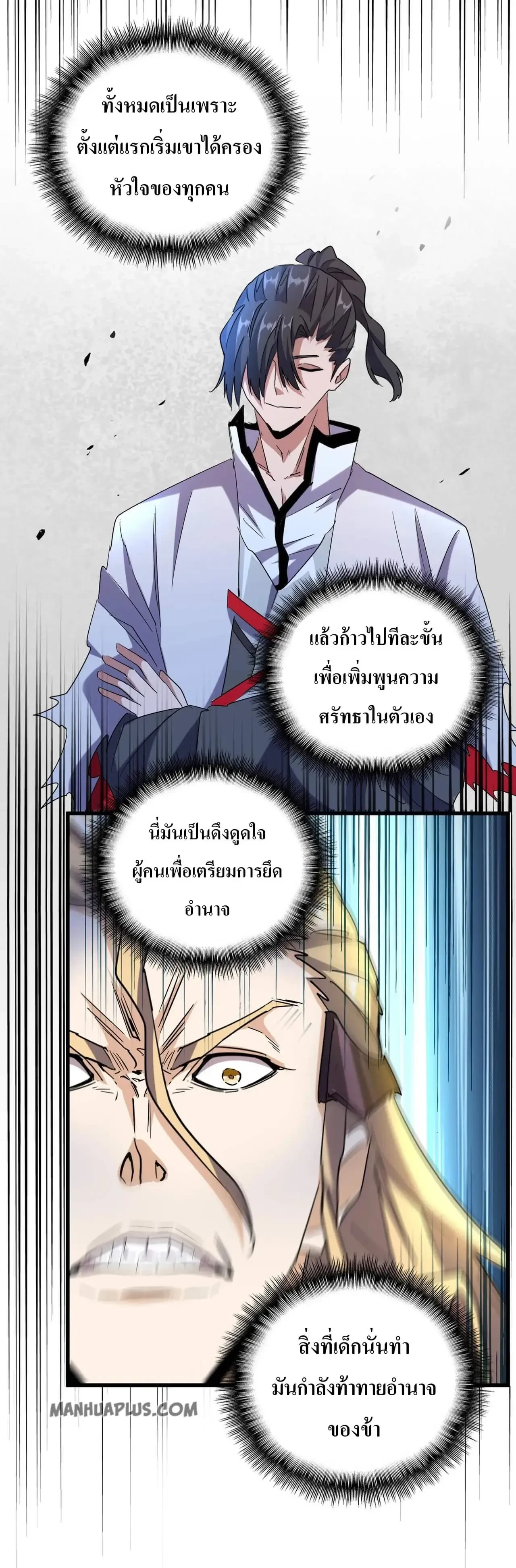Magic Emperor - ราชาจอมเวทย์ - หน้า 7
