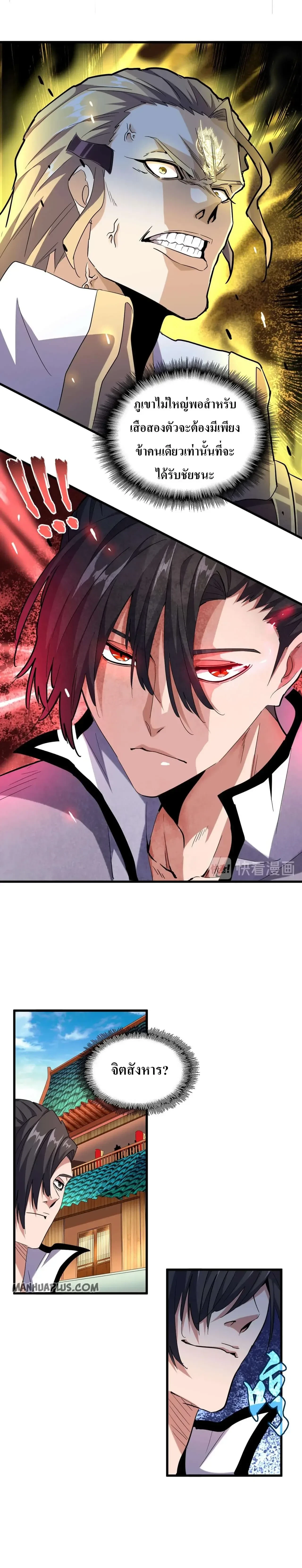 Magic Emperor - ราชาจอมเวทย์ - หน้า 8