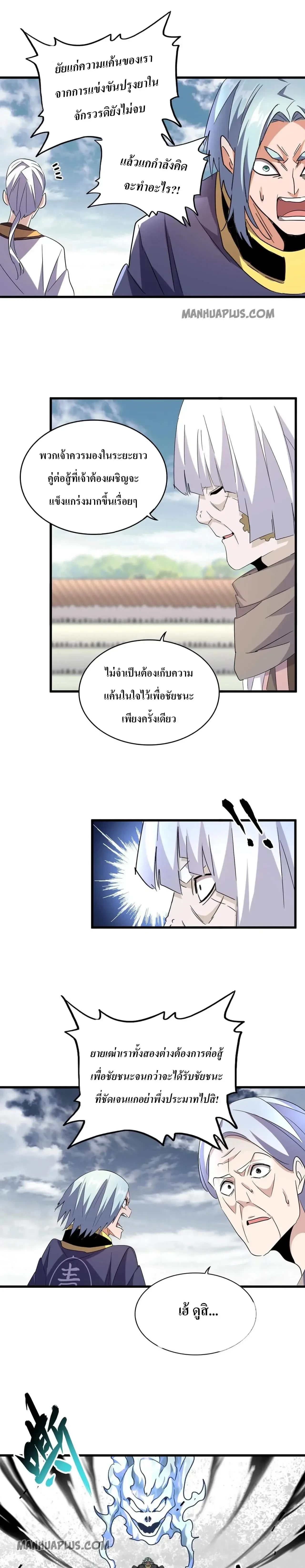 Magic Emperor - ราชาจอมเวทย์ - หน้า 2