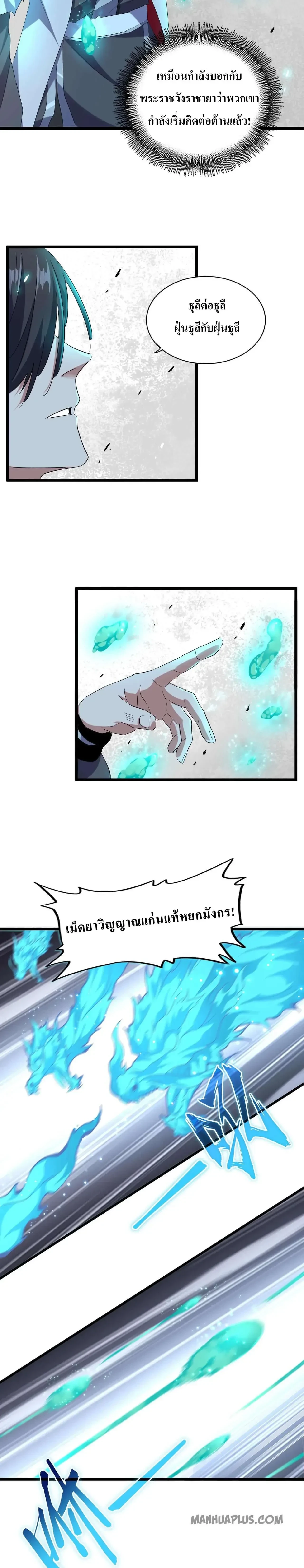 Magic Emperor - ราชาจอมเวทย์ - หน้า 13