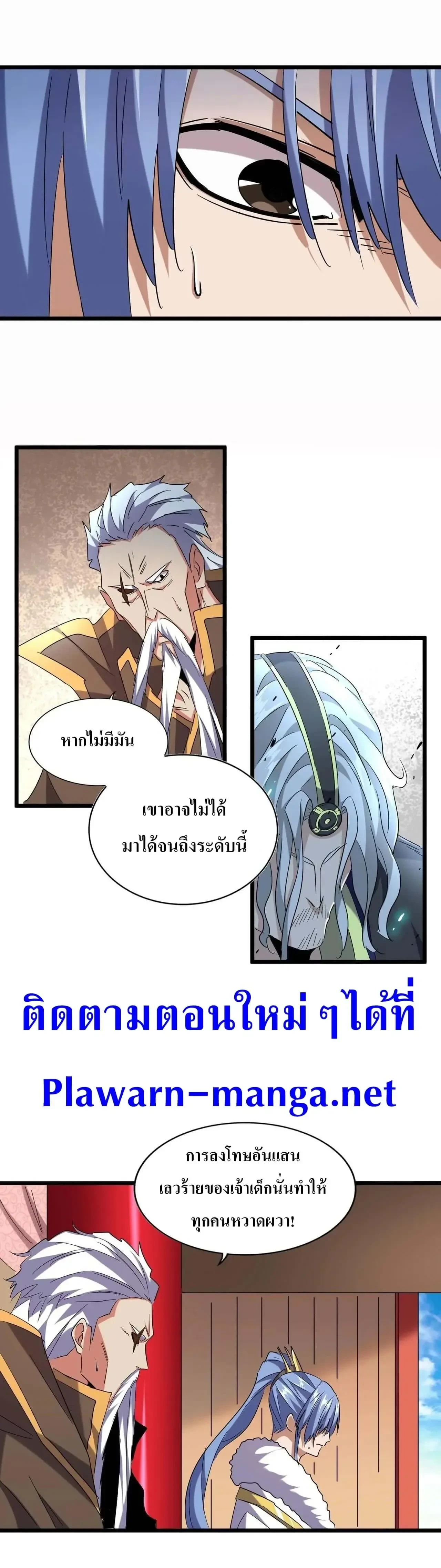 Magic Emperor - ราชาจอมเวทย์ - หน้า 7