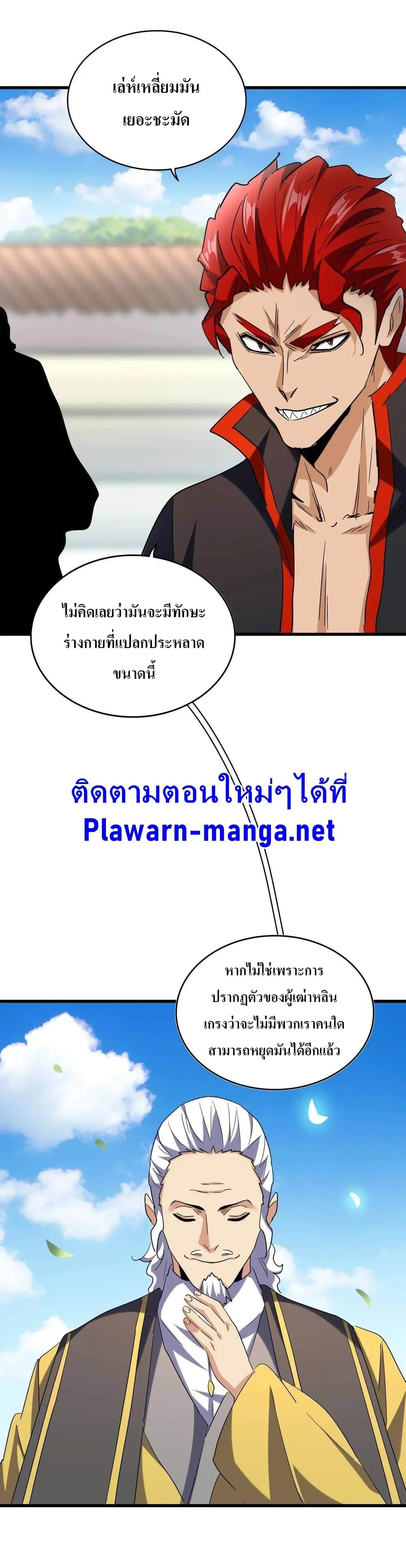 Magic Emperor - ราชาจอมเวทย์ - หน้า 16