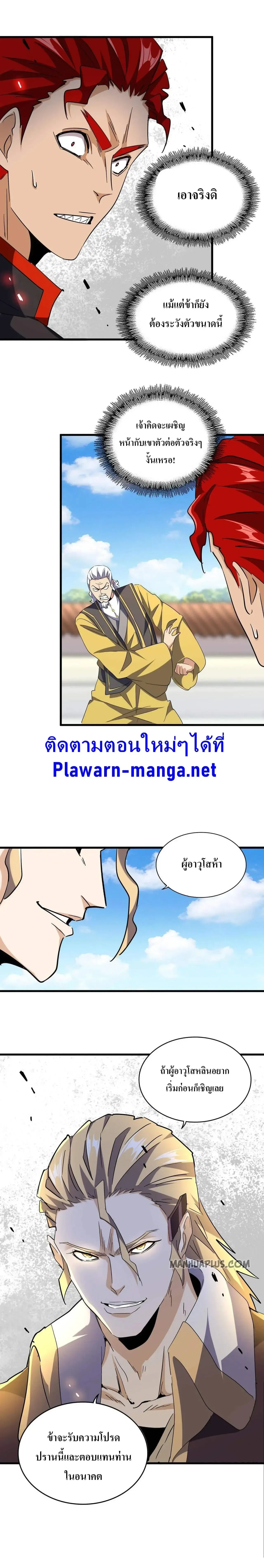 Magic Emperor - ราชาจอมเวทย์ - หน้า 19