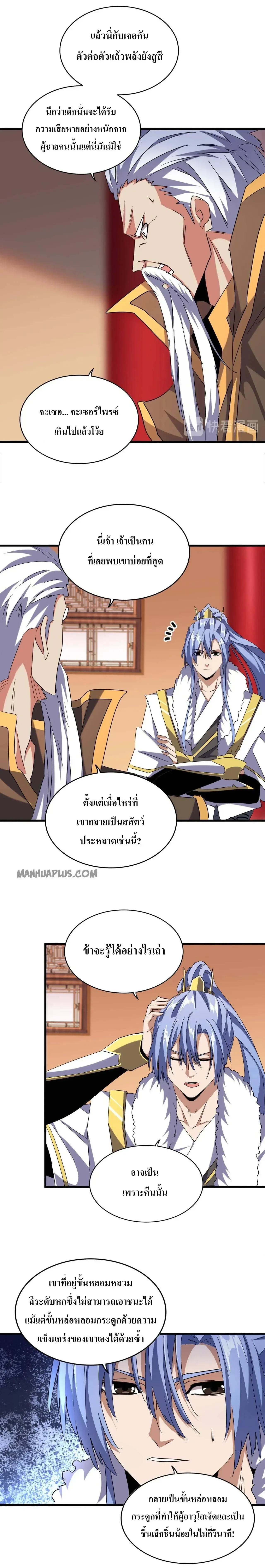 Magic Emperor - ราชาจอมเวทย์ - หน้า 2