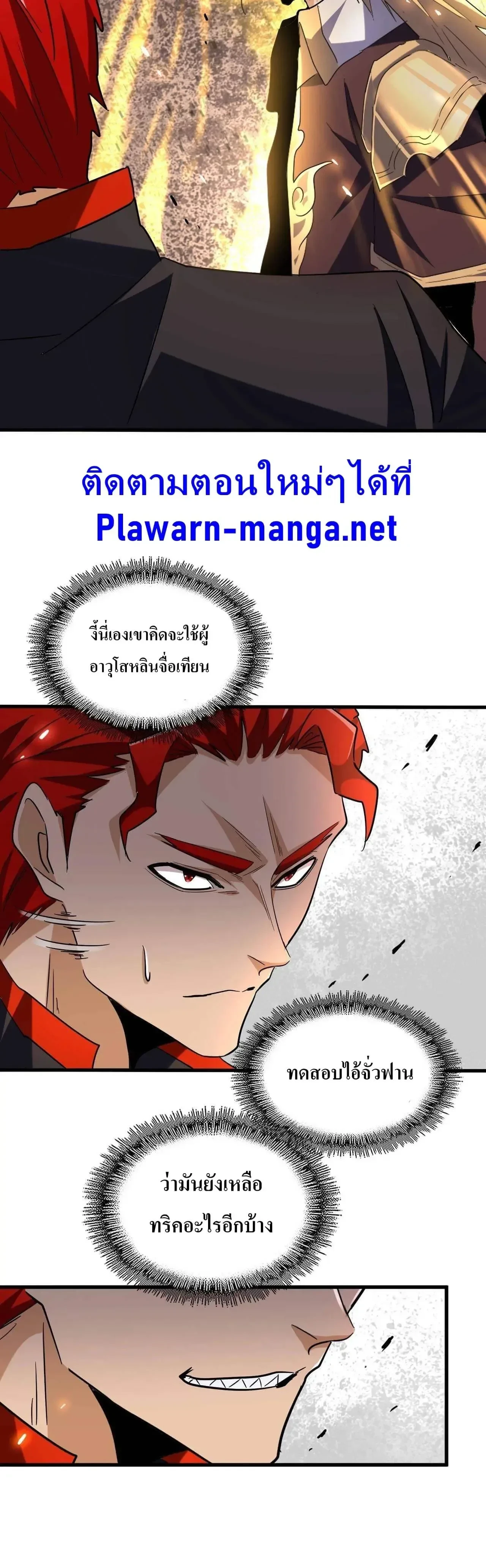 Magic Emperor - ราชาจอมเวทย์ - หน้า 21