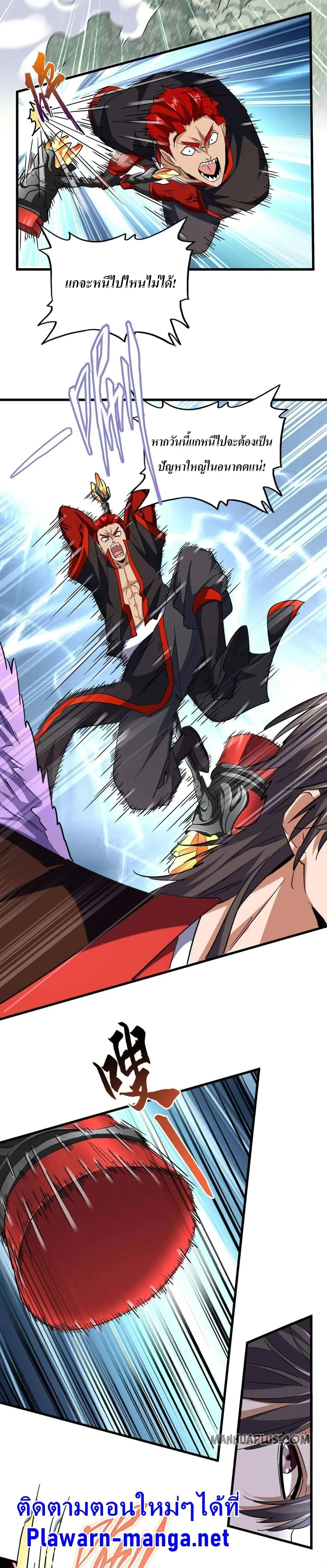 Magic Emperor - ราชาจอมเวทย์ - หน้า 7