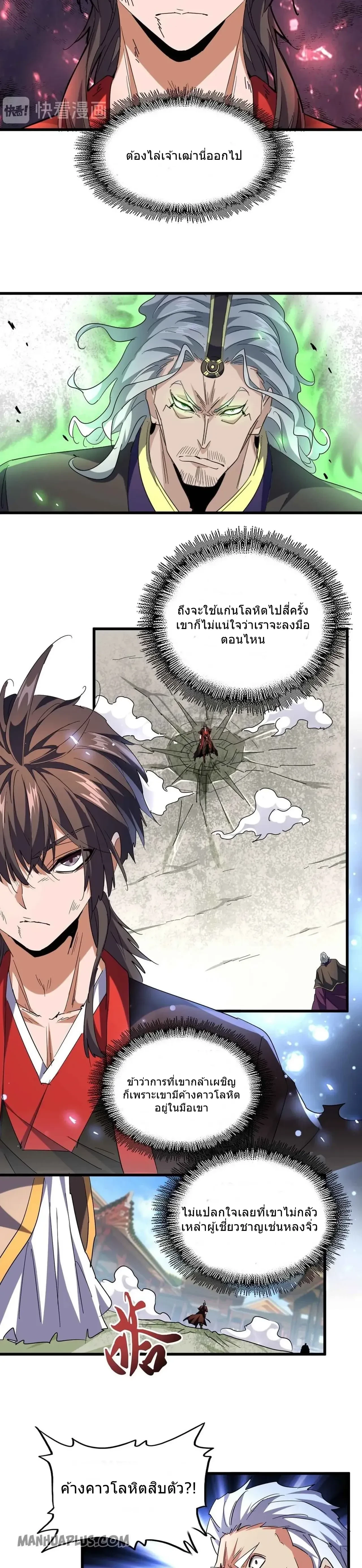Magic Emperor - ราชาจอมเวทย์ - หน้า 2