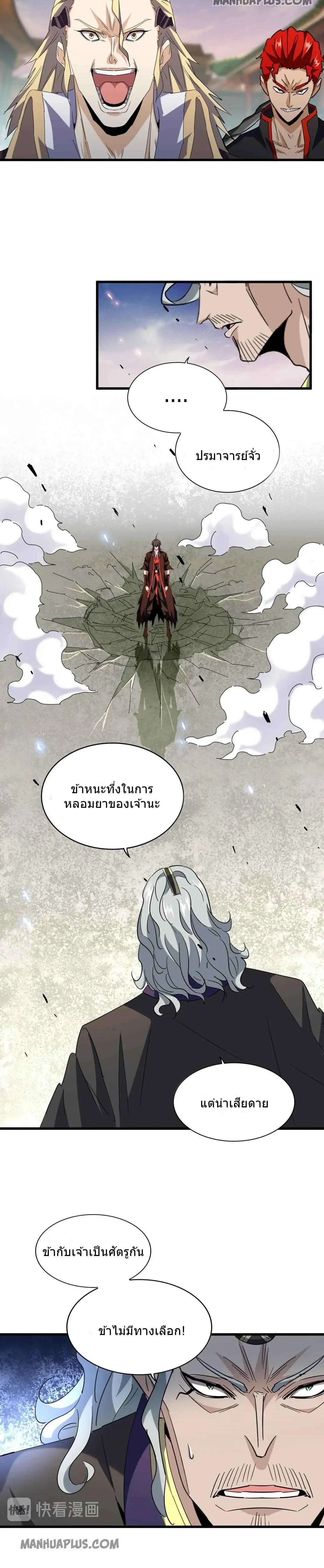 Magic Emperor - ราชาจอมเวทย์ - หน้า 4