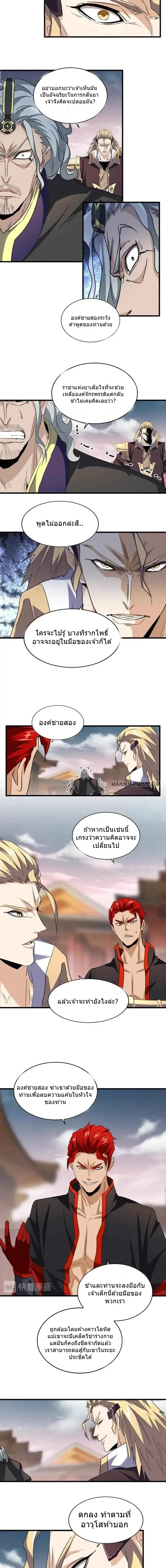 Magic Emperor - ราชาจอมเวทย์ - หน้า 2