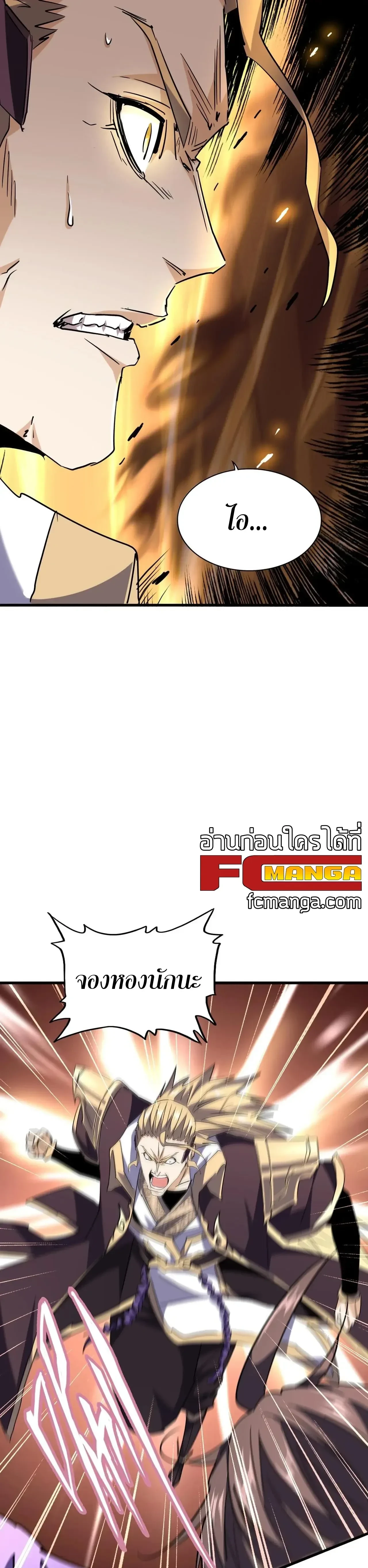 Magic Emperor - ราชาจอมเวทย์ - หน้า 13