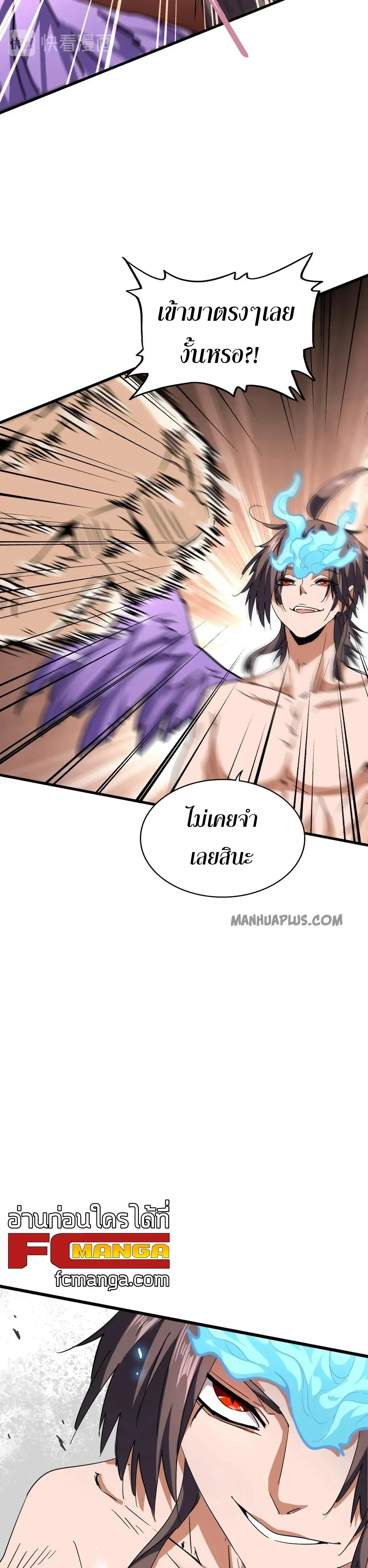 Magic Emperor - ราชาจอมเวทย์ - หน้า 14
